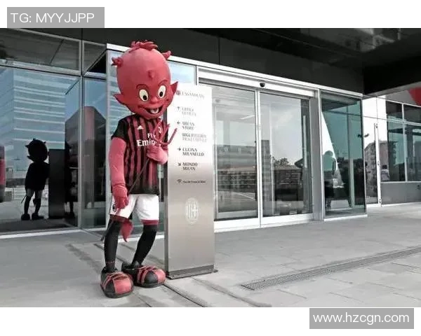 你不知道的AC米兰：十大冷知识大揭秘